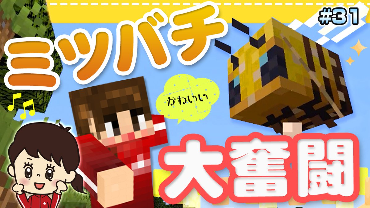 マイクラアプデ
