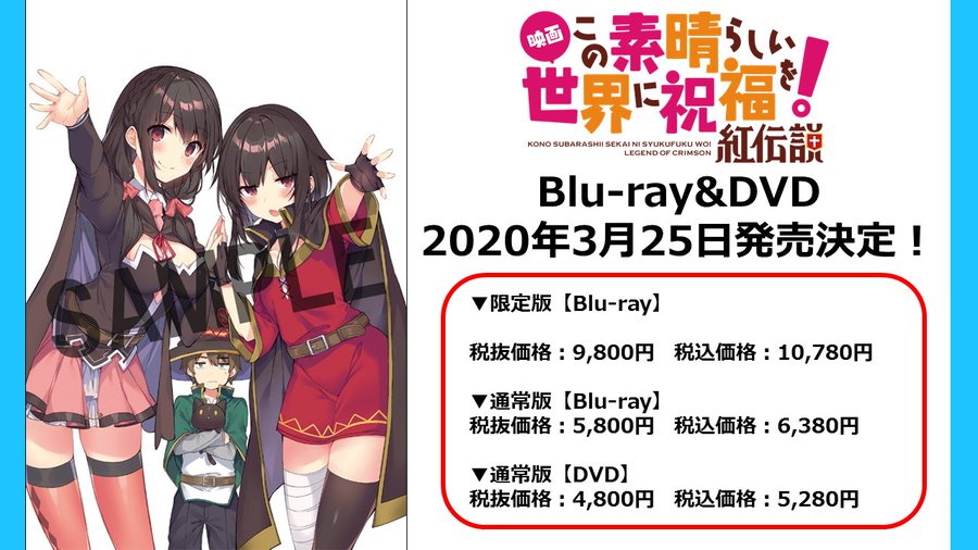 Konosuba Movie Reveals First Blu Ray Dvd Details