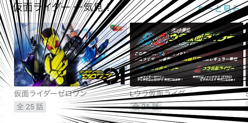 合間生 ゼロワン27話打ち切り説 何が根拠なのかと思ったら ビデオパスに全27話と表記されてる アホらし そんなの只の誤表示でしょ ホラすぐ修正されて 仮面ライダーゼロワン
