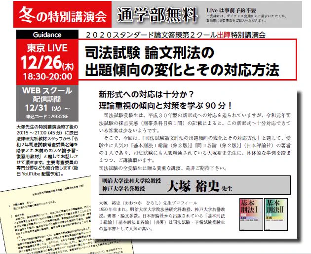 辰已法律研究所 司法試験 on X: 
