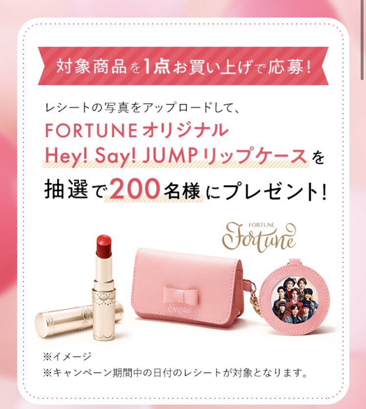 Hey!Say!JUMP リップケース Hey! Say! JUMP fortune リップケース