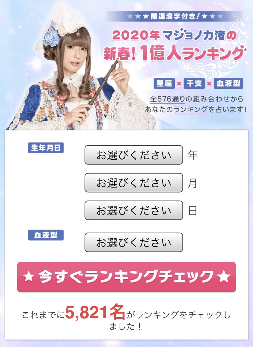 2020年運勢ランキング Hashtag On Twitter