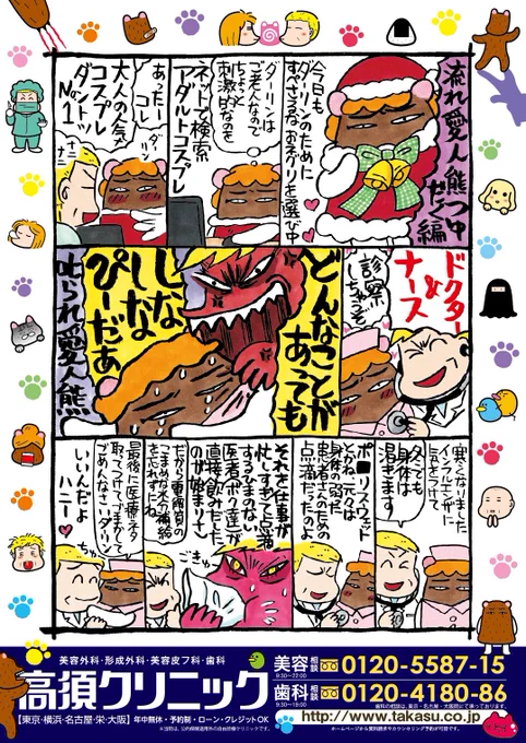 しなしなぴー RT @takasuclinic1: 本日12月13日に小学館から発売している『ビッグコミックスペリオール』に掲載中‼️
高須クリニックの広告です。
是非チェックしてください👀✨

https://t.co/kTHNsSPcZg

#高須クリニック #高須院長 #西原理恵子 #ビッグコミックスペリオール 