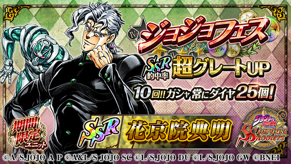 ジョジョss公式ツイッター No Twitter ジョジョss ジョジョフェスガシャ 開催中ッ 期間限定 花京院典明 Ssr 白 が新登場ッ 10回 ガシャ5の倍数セット目に 花京院典明 Ssr 白 確定 公式hp T Co C9zgbslbqj Jojo Ss T Co