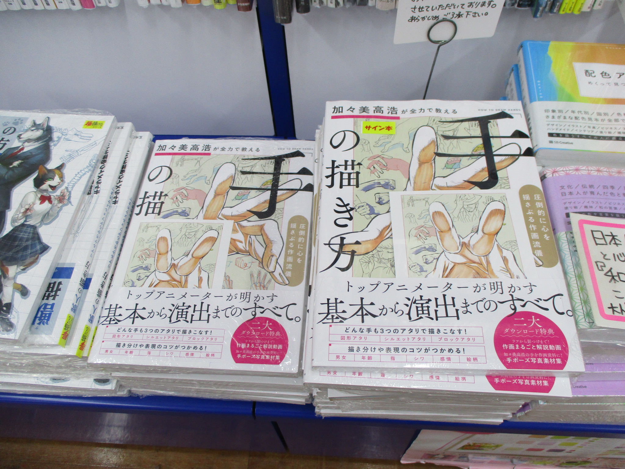 Twitter पर アニメイト池袋本店 書籍入荷情報 加々美高浩が全力で教える 手 の描き方 圧倒的に心を揺さぶる作画流儀 のサイン本を頂きましたアニ ３fにて販売中 取り置き不可 おひとり様一冊までアニ 数々の手フェチを生み出してきた加々美さんが なんと