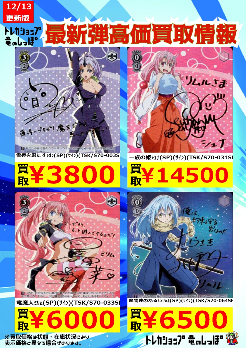 高価買取情報】#ヴァイス 戦いの後ﾘﾑﾙ(SEC)(ｻｲﾝ)(TSK/S70-001SEC