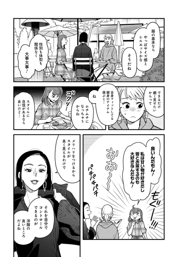 「服を着るならこんなふうに for ladies'」第3話更新されました!メンズ版でも何度か触れた、シルエットの基本についての回です!宜しくお願いします!??????☕️??
https://t.co/CX527vmgXo #服着るレディース