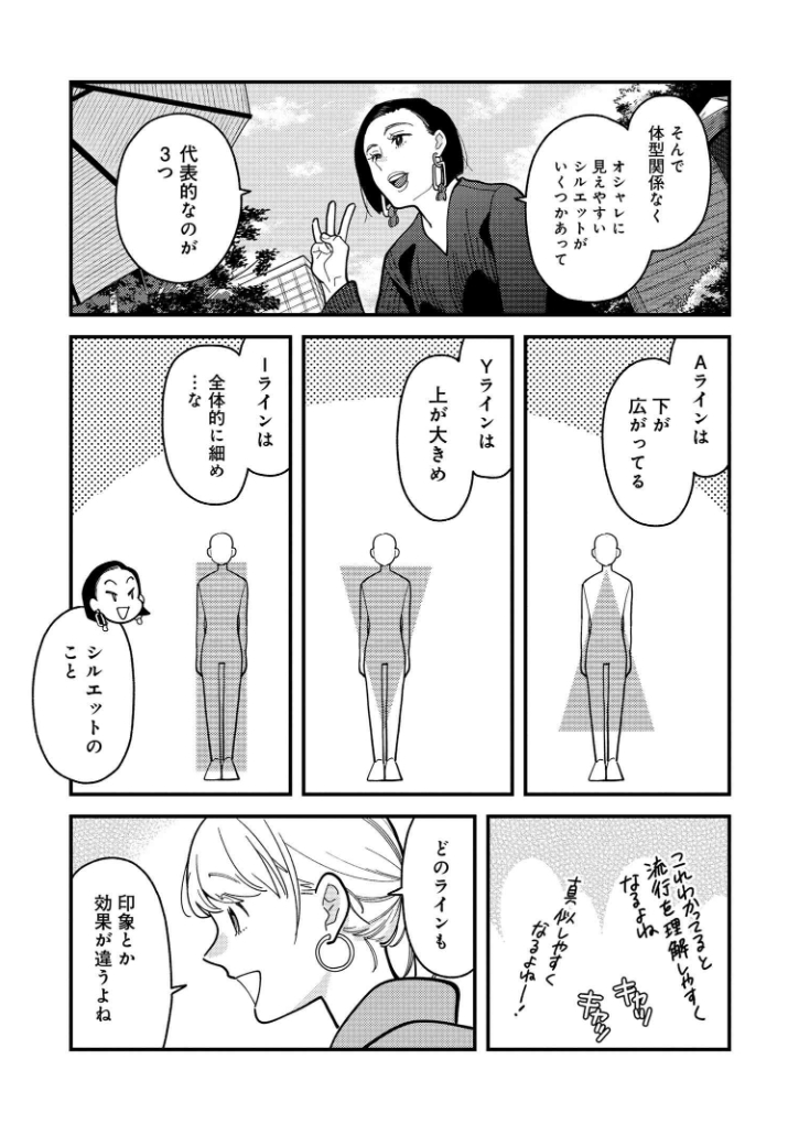 服を着るならこんなふうに For Ladies 第3話更新されました メンズ 縞野やえの漫画