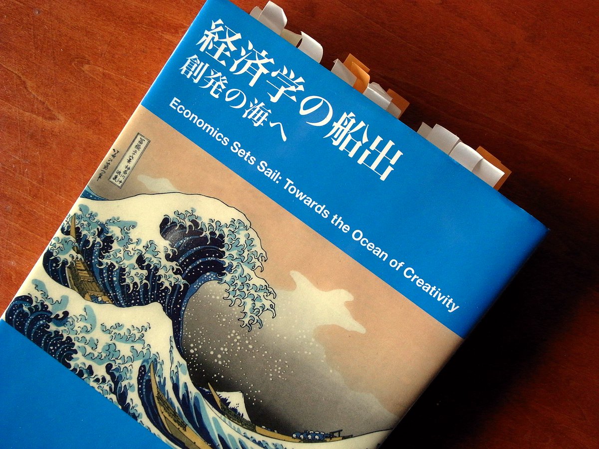 経済学の船出　創発の海へ