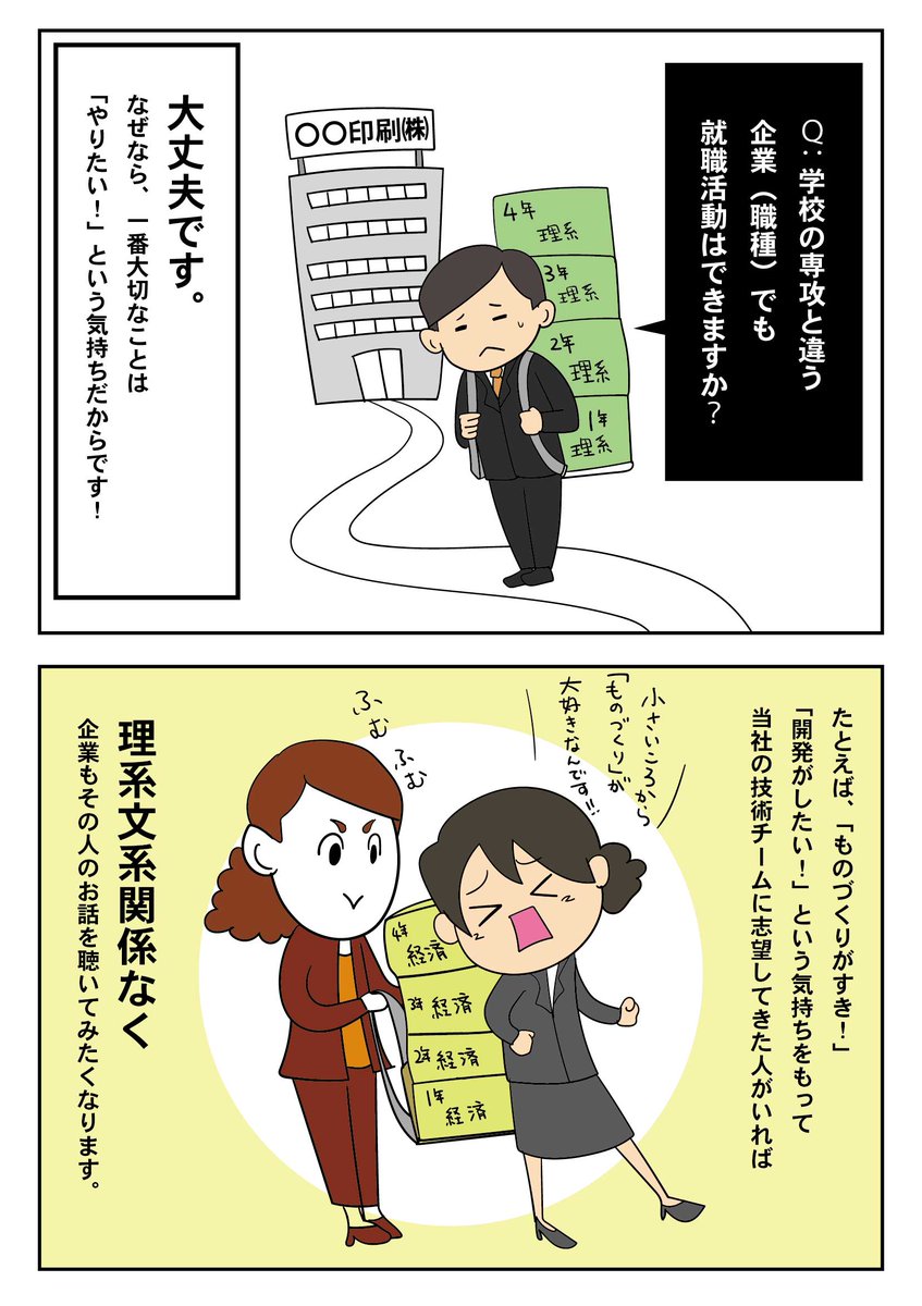 就活q A 学校の専攻と違う企業 職種 でも就職活動はできますか Qa 就活 就職 就職活動 企業 業界 疑問 質問 回答 中小 会社 人事 採用 イラスト 学生 大学生