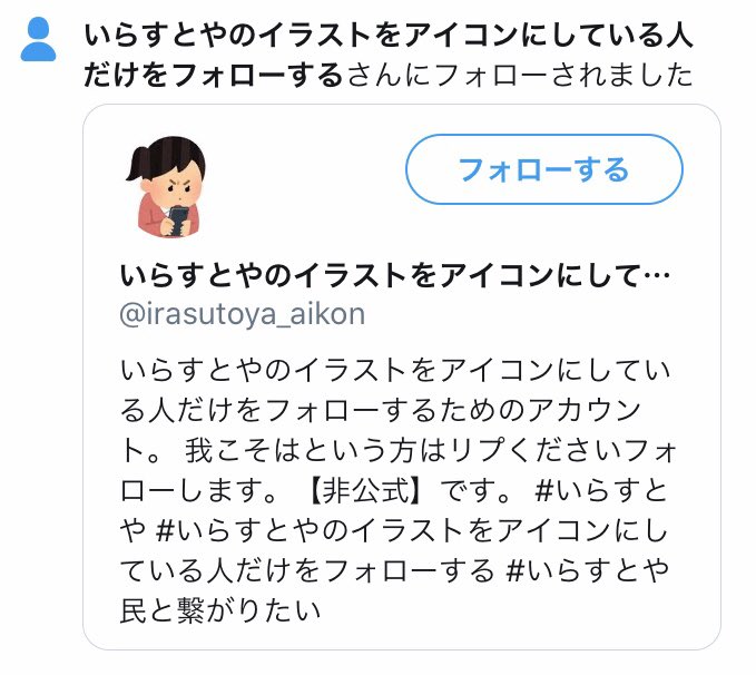 いらすとやのイラストをアイコンにしている人だけをフォローする Irasutoya Aikon Twitter