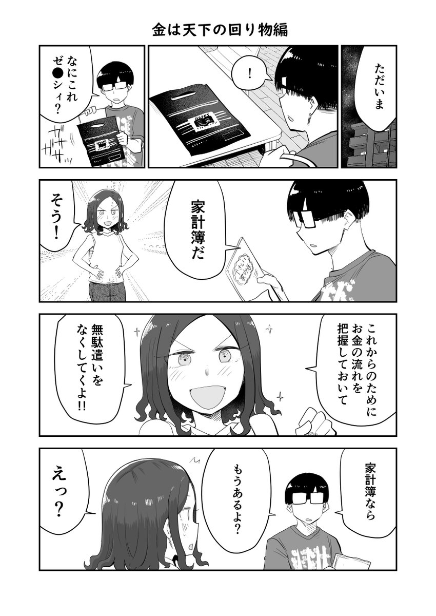 『ここほれ墓穴ちゃん』第25話更新です!今回のテーマはズバリお金!同棲→結婚を考えたときの障壁となる金銭感覚を二人ならどうするかなってお話しです!続きはリンクのComicwalkerにて!
 