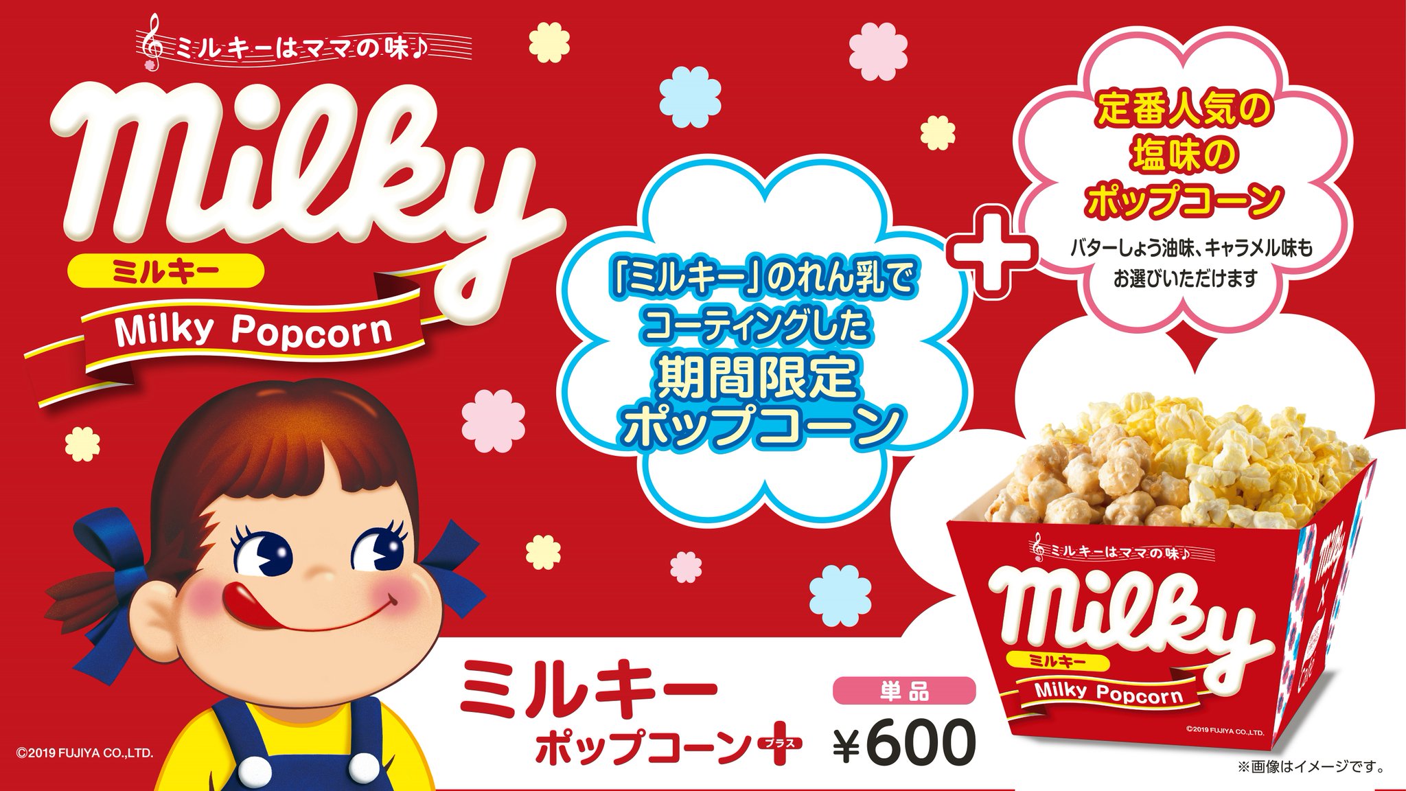 ユナイテッド シネマ公式 Twitterren 自然なミルクのおいしさ ミルキー のれん乳でコーティングした ポップコーン と 定番の人気塩味の ポップコーン のコラボ 期間限定 12 13 金 から全国のユナイテッド シネマ シネプレックスの劇場で販売 ユナイテッド シネマ公式 Twitterren 自然なミルクのおいしさ ミルキー のれん乳でコーティングした ポップコーン と 定番の人気塩味の ポップコーン のコラボ 期間限定 12 13 金 から全国のユナイテッド シネマ シネプレックスの劇場で販売