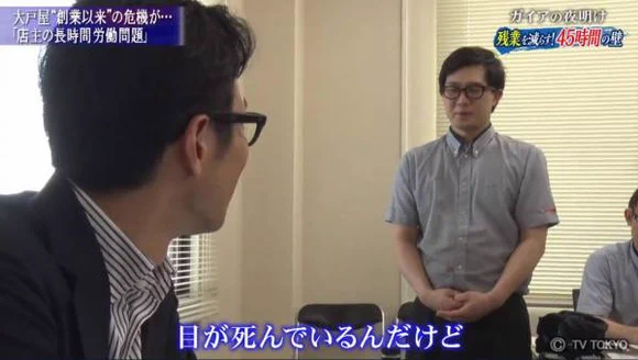 ウキウキでツイートしていたのに？ガイアの夜明けでブラックな部分を放送される大戸屋www