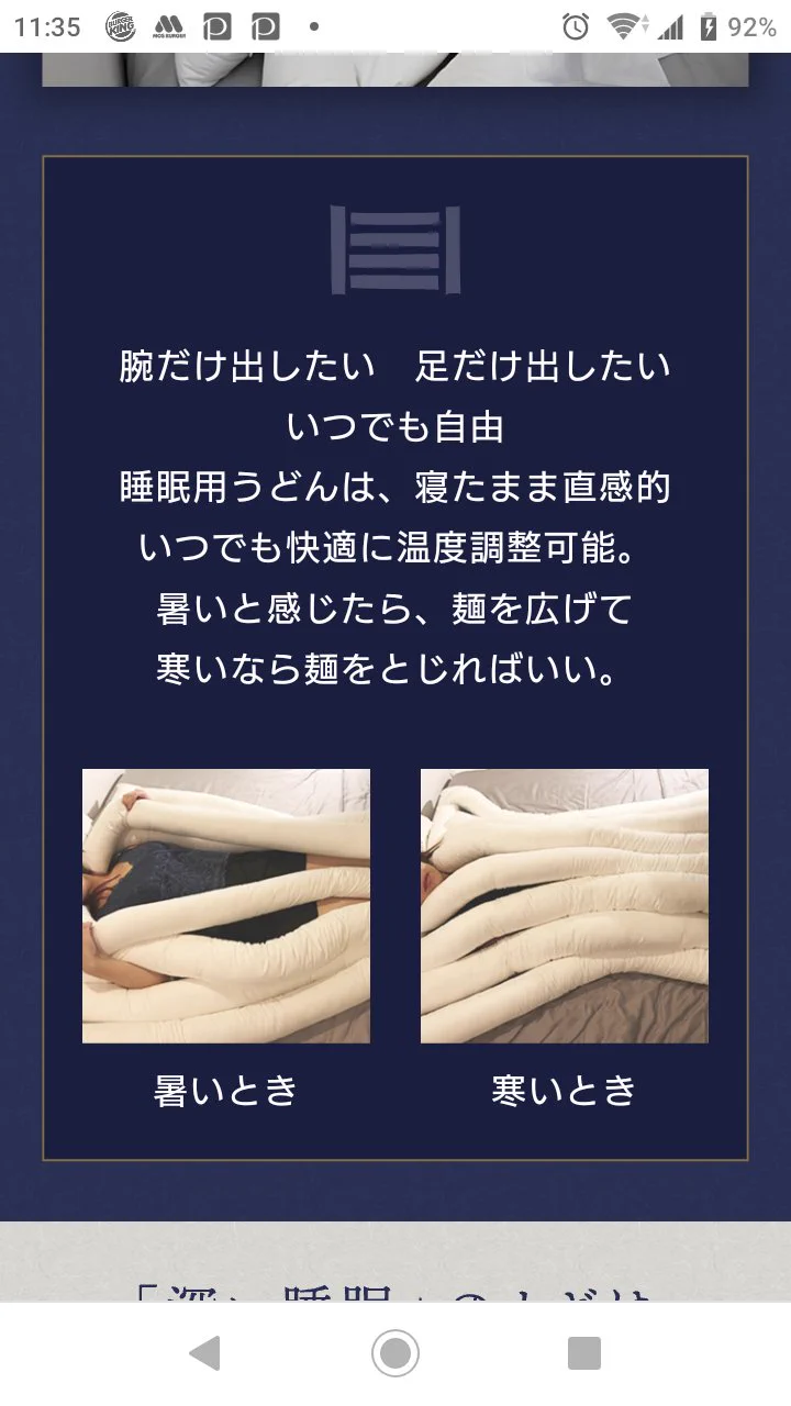 この世界にない理想…人々を最高に眠らせる睡眠用うどん誕生ｗｗｗｗ