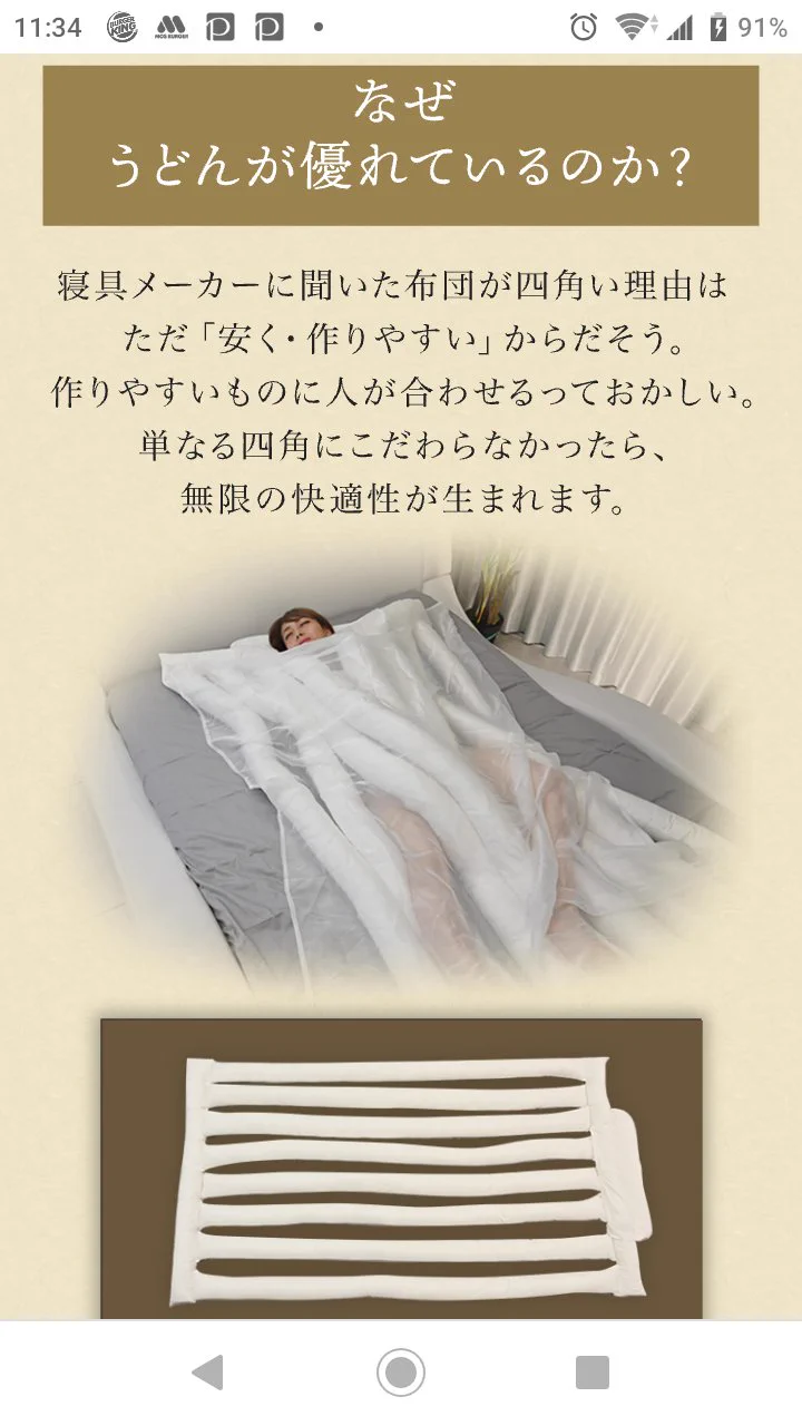 この世界にない理想…人々を最高に眠らせる睡眠用うどん誕生ｗｗｗｗ