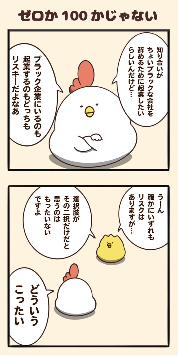 ゼロか100じゃない 