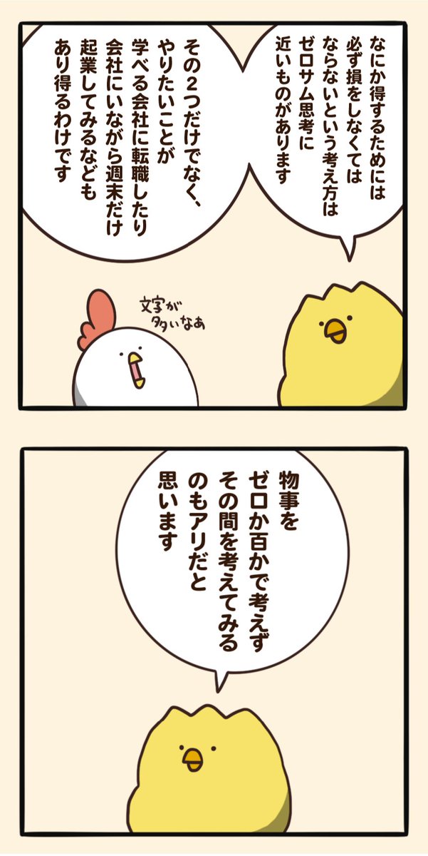 ゼロか100じゃない 