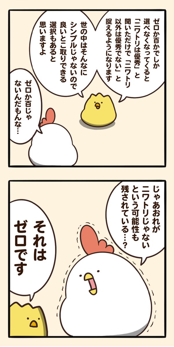 ゼロか100じゃない 