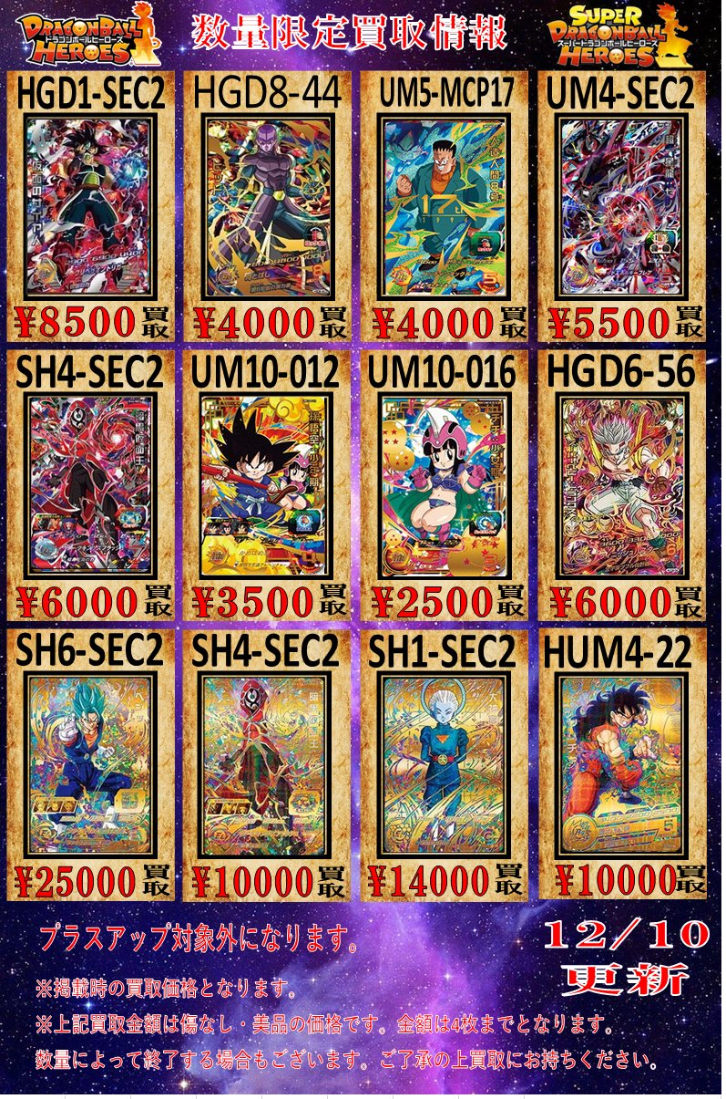 スーパードラゴンボールヒーローズ まとめ売り 535枚 ドラゴンボールスーパーダイバーズ – 【フルアヘッド】高価買取表