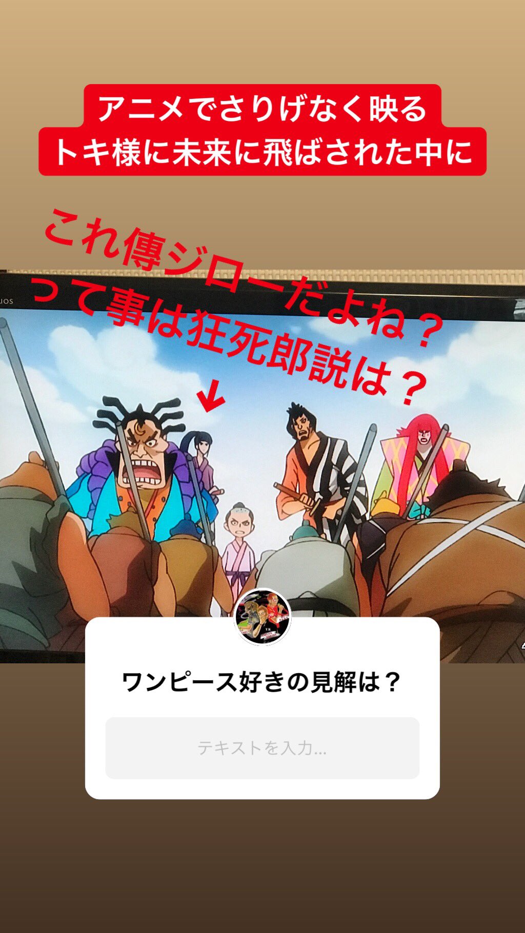 ワンピース天様