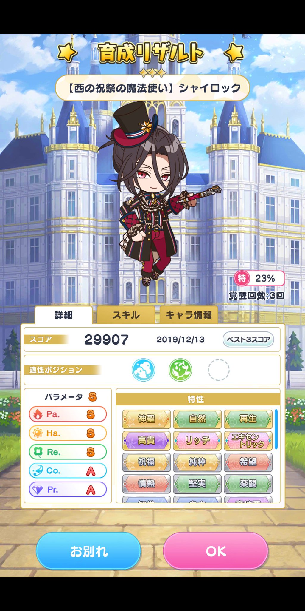 ナギ イベント報酬のヒースクリフやムルをgetしたので 特攻覚醒キャラのシャイロックさんを作り直した チップ量が増えるのと同時にパラメータも少しアップ W و و ついでにオズもパラメータ高めの覚醒キャラを作成 良い感じに出来たので 戦力