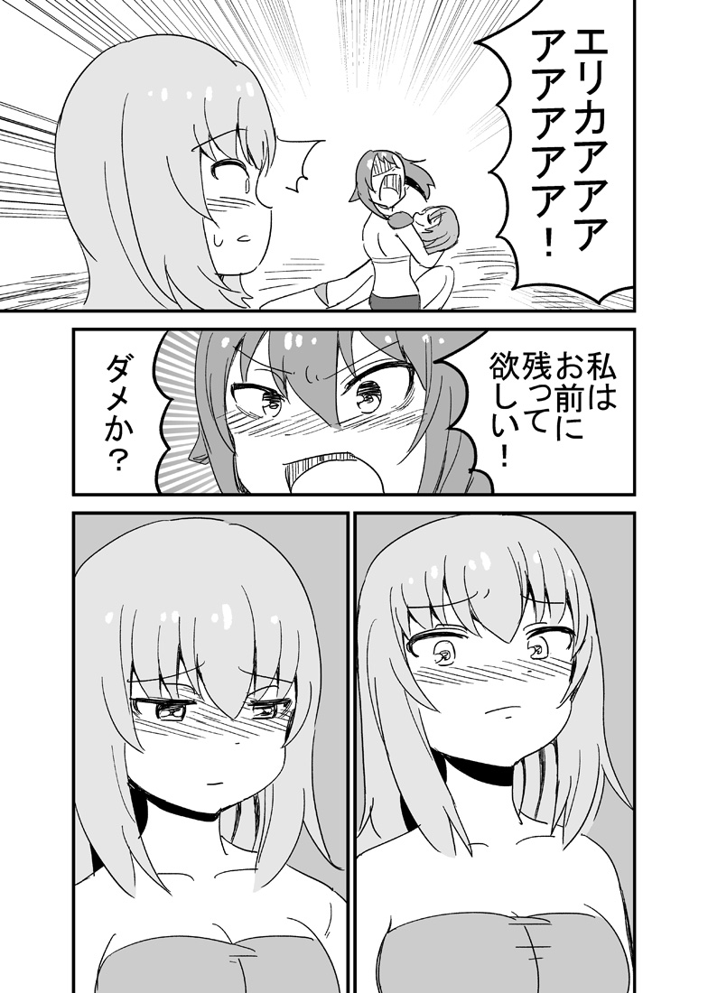 異世界のエリカ 4/6 