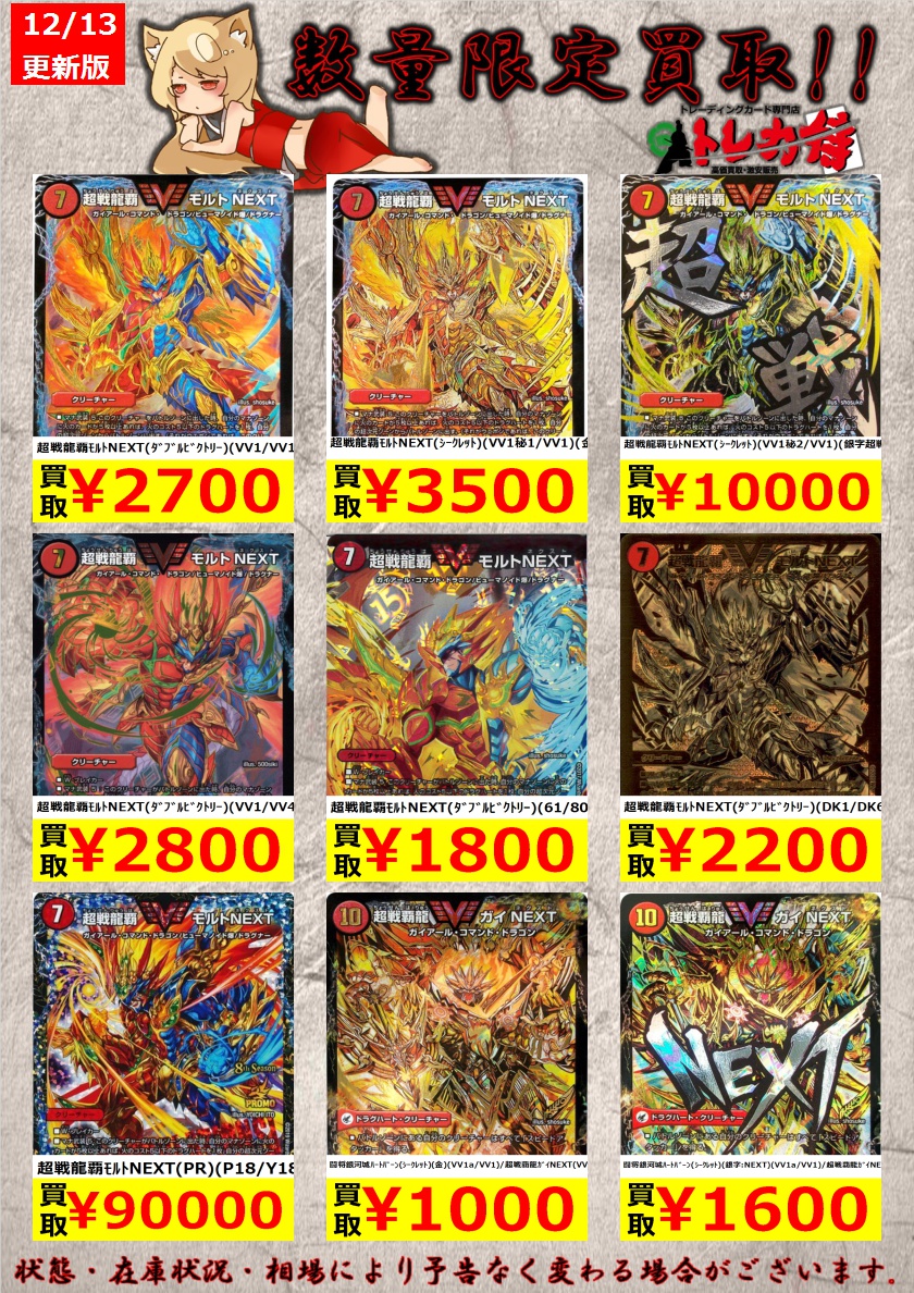 NEXT各種高価買取です！ 超戦龍覇ﾓﾙﾄNEXT（ｼｰｸﾚｯﾄ）（VV1秘1/VV1）（金