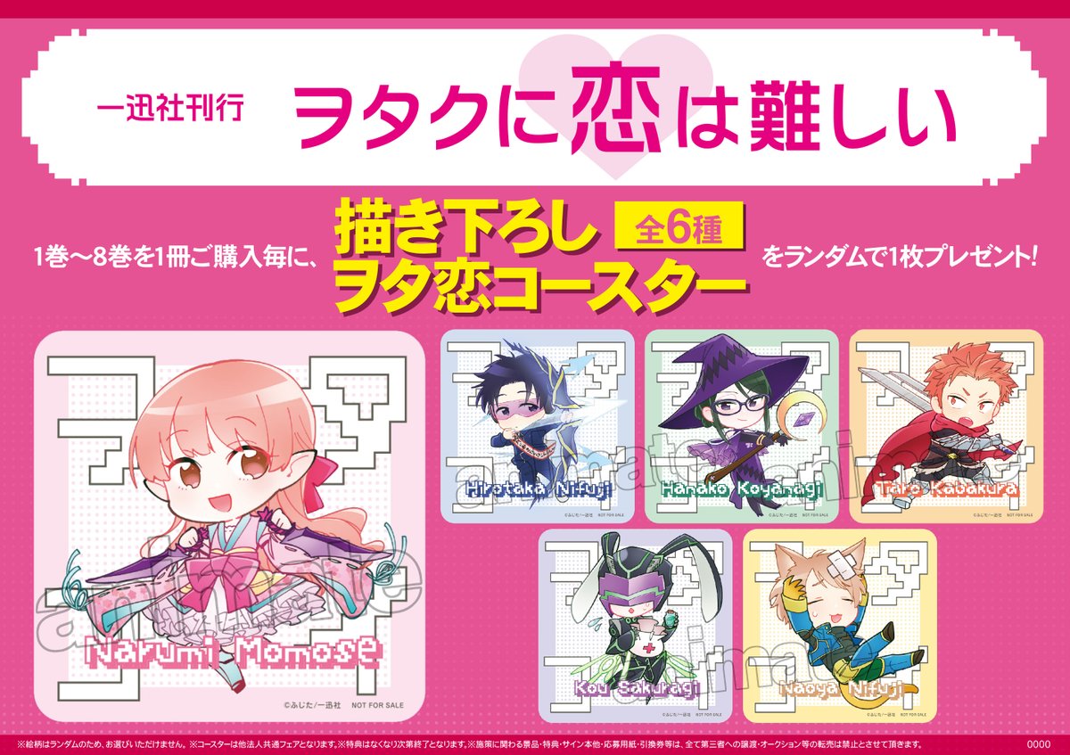 アニメイト和歌山 書籍入荷情報 本日のオススメ商品はコチラ ヲタクに恋は難しい 8巻 アニメイト限定セット 有償特典 ミニステンレスボトル ヲタ恋 ファンの皆様 お待たせしました ついに 最新刊です アニメイト限定セットは残り