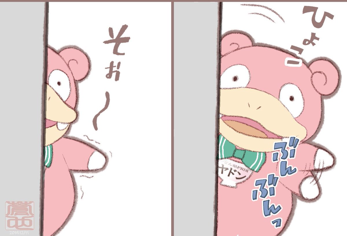 ひょっこりやどん✨
うどん大会行きたかった…?
#ヤドン 