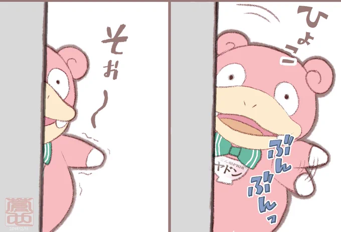 ひょっこりやどん✨
うどん大会行きたかった…?
#ヤドン 