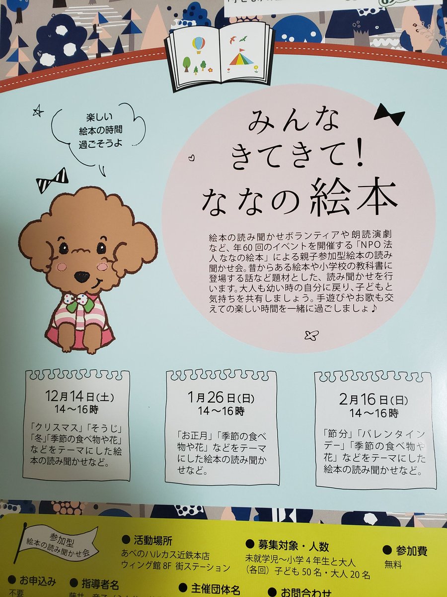 nananoehon's tweet photo. ななの絵本
12月14日　土曜日　２時から４時
あべのハルカス近鉄本店　8階　街ステーション。絵本の読み聞かせ会など。　#絵本　#絵本の読み聞かせ　#ダンス　#パプリカ　#バレエ　#くるみ割り人形　#あべのハルカス　#近鉄本店　#クリスマス https://t.co/8Q9Z0GwCxr