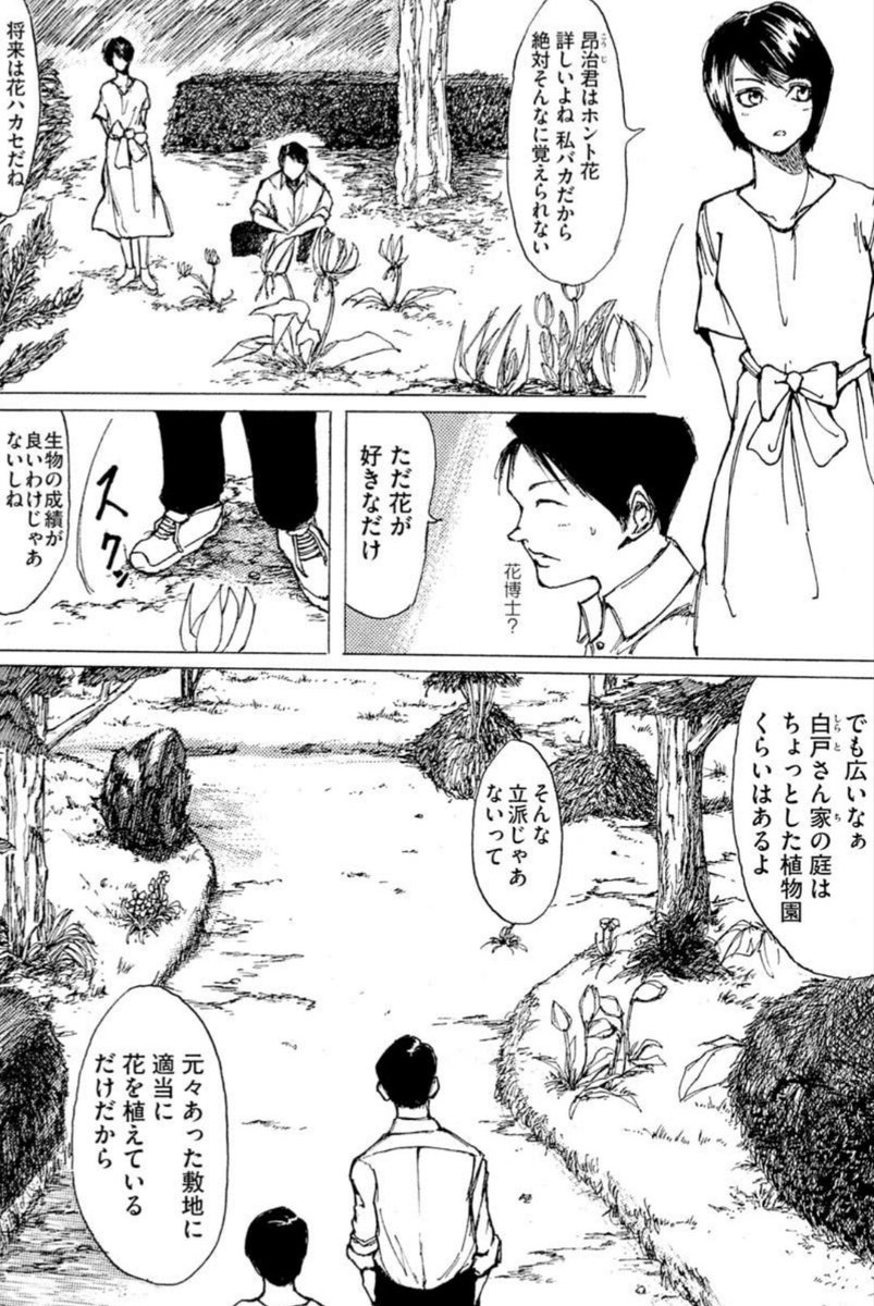 宮下暁 漫画家 初めて描いた漫画です 2年半前 会社を辞めた時に描きました 好きな女の子の家が大麻育てている 1 7