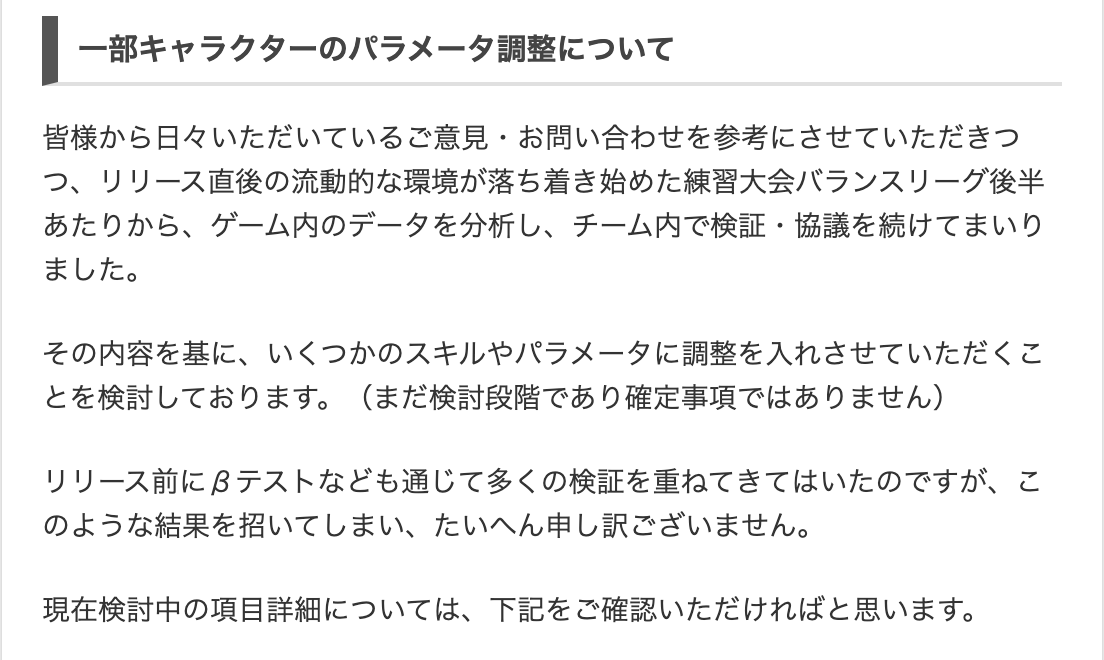 錬神のアストラル 錬スト على تويتر 一部キャラクターのパラメータ調整 データ分析と検証に基づき 現在 一部スキルやパラメータに調整を入れさせていただくことを検討中です 特にロンドンシリーズの使用率 勝率の高さは チーム内でも問題の一つとして認識