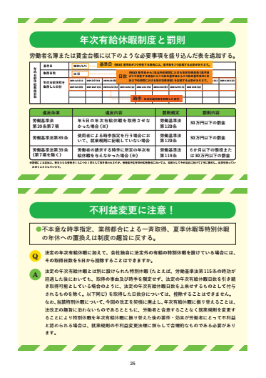 ট ইট র わたしの仕事8時間プロジェクト 4 労働組合も年次有給休暇の新しいルールへの対策 対応が必要です こちらのパンフレットも参考に 働きやすい職場環境づくりをしていきましょう ここが変わった 労働時間の新ルール まるわかりbook Pdf Https T