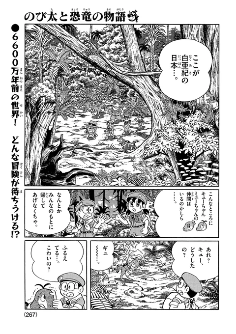 【前回のお話まるごと公開中!】大反響!!むぎわらしんたろう先生が描くマンガ「のび太の新恐竜」。本日12/13発売の「コロコロコミック」1月号に第4話を掲載!恐竜時代への冒険に旅立つ、大興奮の第3話から読み返したい人はこちらをチェック!   