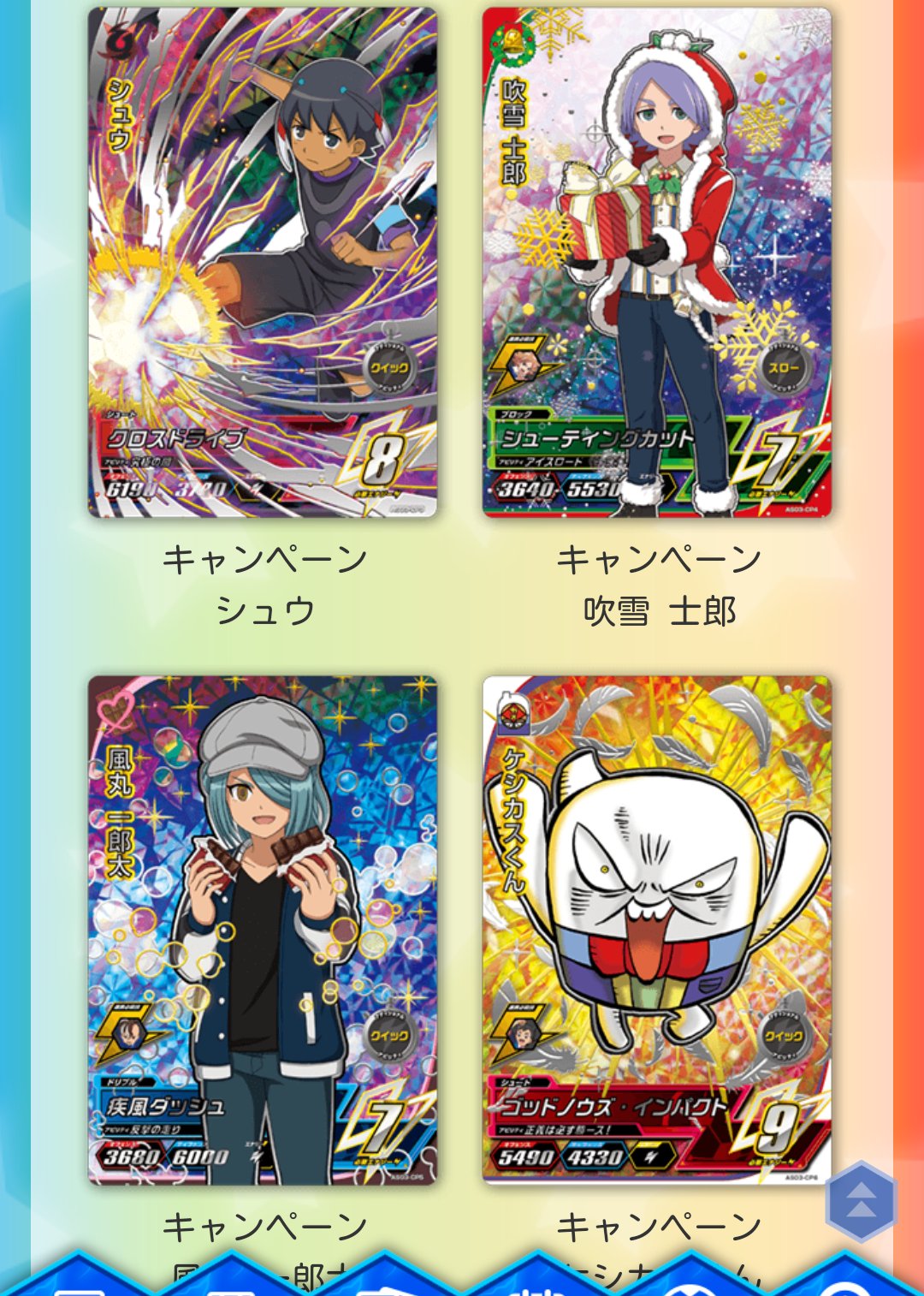 イナズマイレブンACwiki on X: 