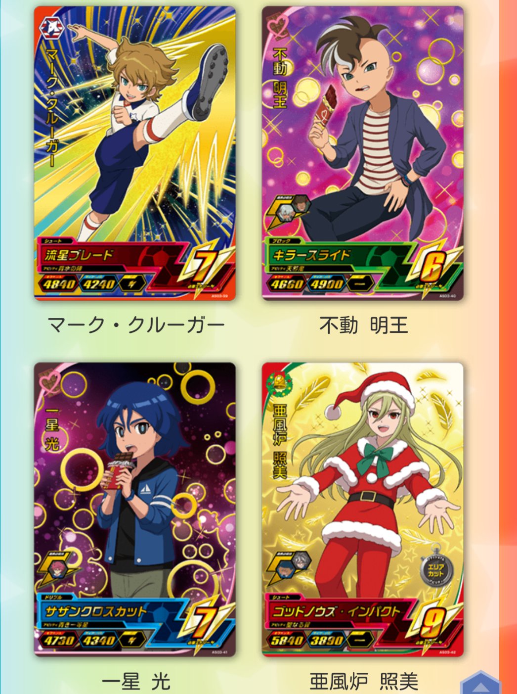 イナズマイレブンACwiki on X: イナズマイレブンACwiki on X: