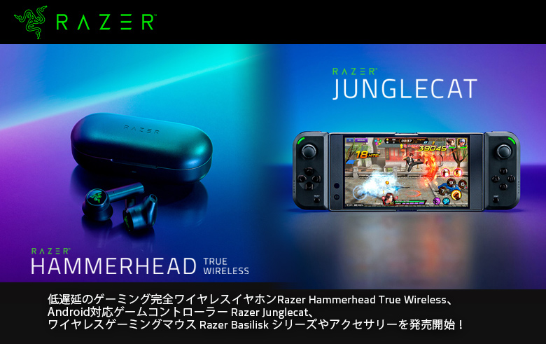 Apple専門店 キットカット Pa Twitter Razerより低遅延のゲーミング完全ワイヤレスイヤホンやスマホゲームコントローラー マウス等 新製品が発売 下記にて販売開始です 楽天 T Co Irujc87kwk ヤフー T Co 1sdfxb0min オンラインストア