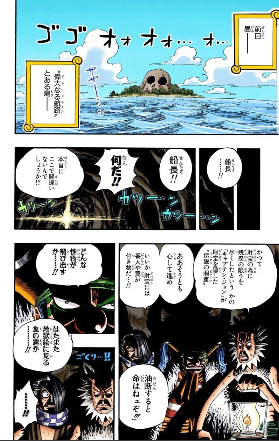 美貌色の覇気使いハル麦 今日のone Piece 急にバギーとエースでてきたぁ 今思えば インペルダウンへの伏線だったんだなとわかる そういや結局キャプテン ジョンのお宝はまだ見つけられてない インペルダウンでルフィからトレジャーマークは貰っ
