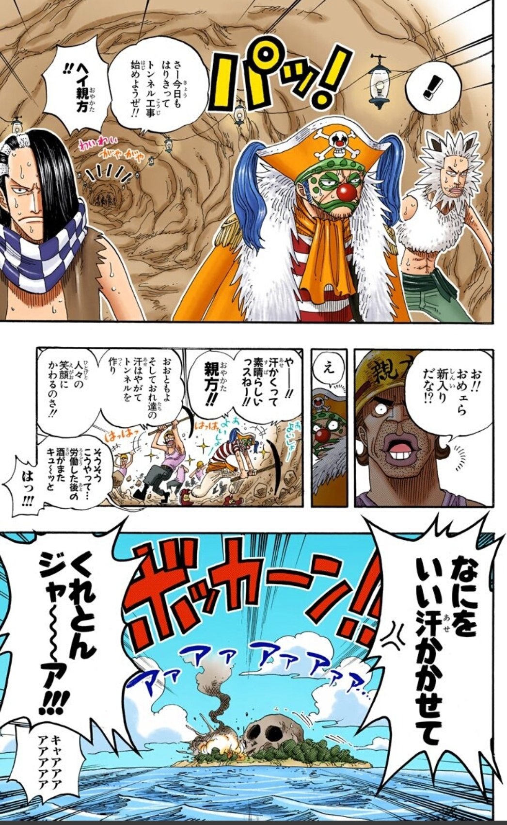 美貌色の覇気使いハル麦 今日のone Piece 急にバギーとエースでてきたぁ 今思えば インペルダウンへの伏線だったんだなとわかる そういや結局キャプテン ジョンのお宝はまだ見つけられてない インペルダウンでルフィからトレジャーマークは貰っ
