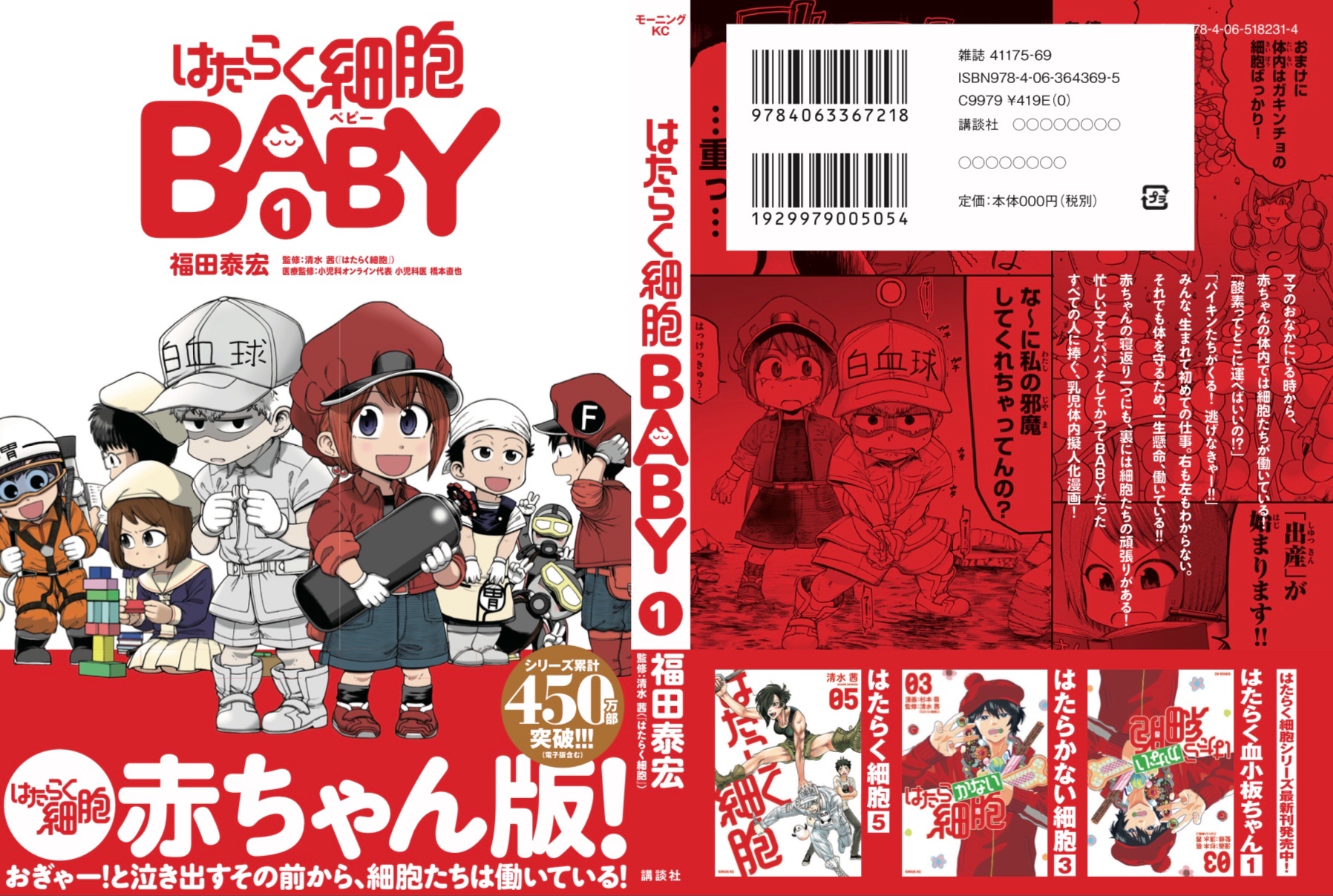 福田泰宏 はたらく細胞baby3巻2月22日発売 はたらく細胞baby単行本第1巻の表紙が完成しました 帯あり帯無しの2パターンです 今回の単行本で単行本の合計が10冊目になります おまり多くは無いですが今回もおまけついてます 1月9日発売ですのでどうぞ 福田泰宏 はたらく細胞baby3巻2月22日発売 はたらく細胞baby単行本第1巻の表紙が完成しました 帯あり帯無しの2パターンです 今回の単行本で単行本の合計が10冊目になります おまり多くは無いですが今回もおまけついてます 1月9日発売ですのでどうぞ