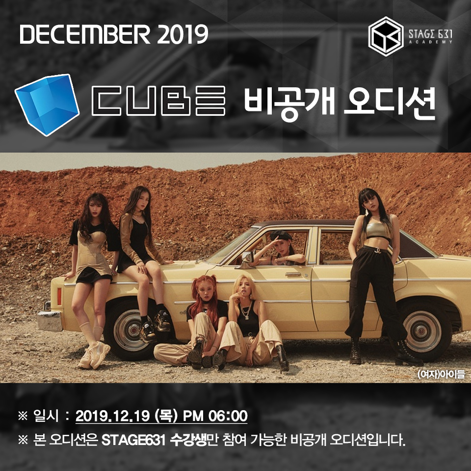 STAGE_631's tweet photo. #STAGE631 #큐브 비공개 오디션
2019.12.19 THU 6:00PM

아이들, 펜타곤 등 실력파 아이돌들이 소속된 #큐브엔터테인먼트 오디션이 스테이지631 수강생을 대상으로 진행됩니다.

참여를 원하는 수강생분들은 인포데스크로 접수 바랍니다.

_
가수지망생, 오디션 대비? STAGE631에서!
☎ 02-6261-6310 https://t.co/kPPc5EKUwZ