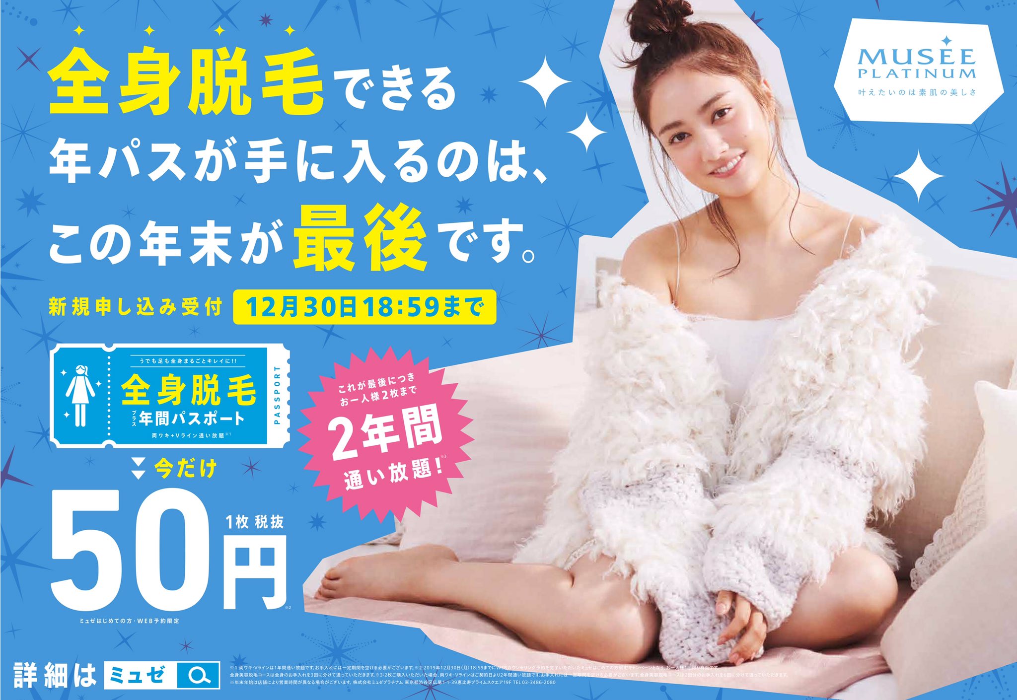 ミュゼプラチナム【公式】 on X: 