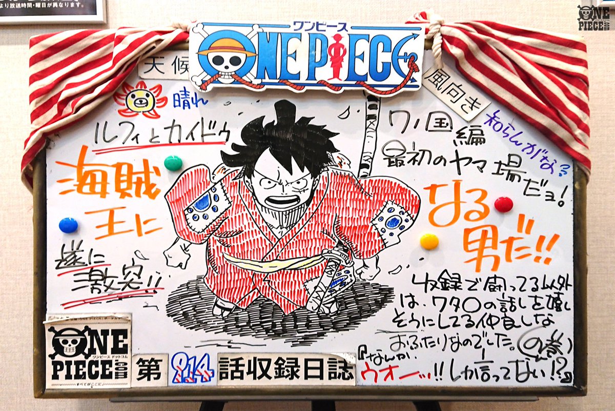 One Piece Com ワンピース ニュース アニメ One Piece の現場から更新 12月15日放送914話 遂に激突 猛攻ルフィvsカイドウ アフレコ現場より Onepiece T Co Wt4qnbamqd