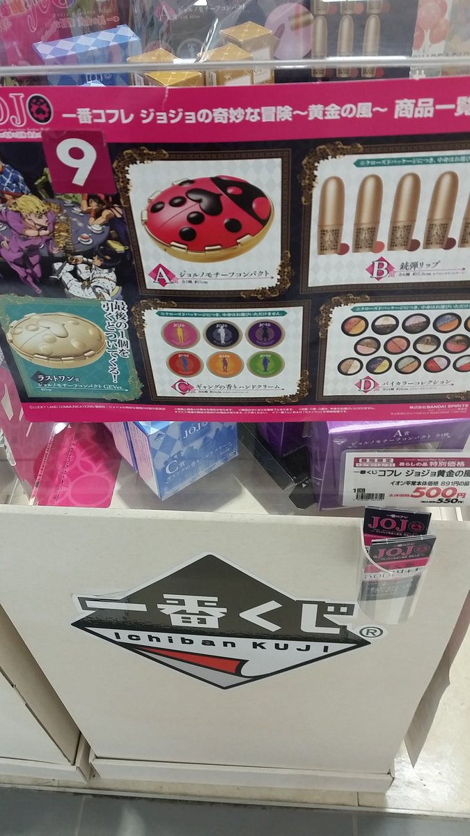 ジョジョコスメ