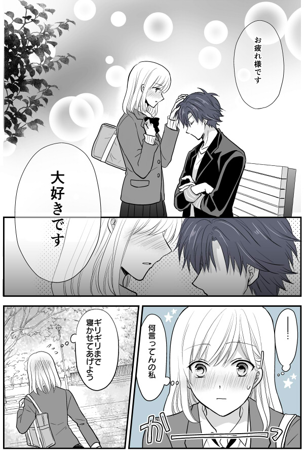 JKと家庭教師の漫画55「夢と現実」 