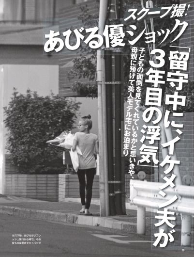 クロスケ あびる優の旦那 才賀紀左衛門が寿るいと浮気不倫したときのフライデー画像 あびる優離婚 クロスケ あびる優の旦那 才賀紀左衛門が寿るいと浮気不倫したときのフライデー画像 あびる優離婚