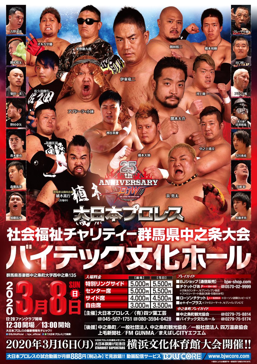 Uzivatel マック竹田 大日本プロレス Na Twitteru 3 8 日 大日本プロレス中之条大会のポスターが完成しました 神田さん かっこいいポスターありがとうございます チケットは12 18 日 横浜文化体育館大会より発売 Bjw 大日中之条