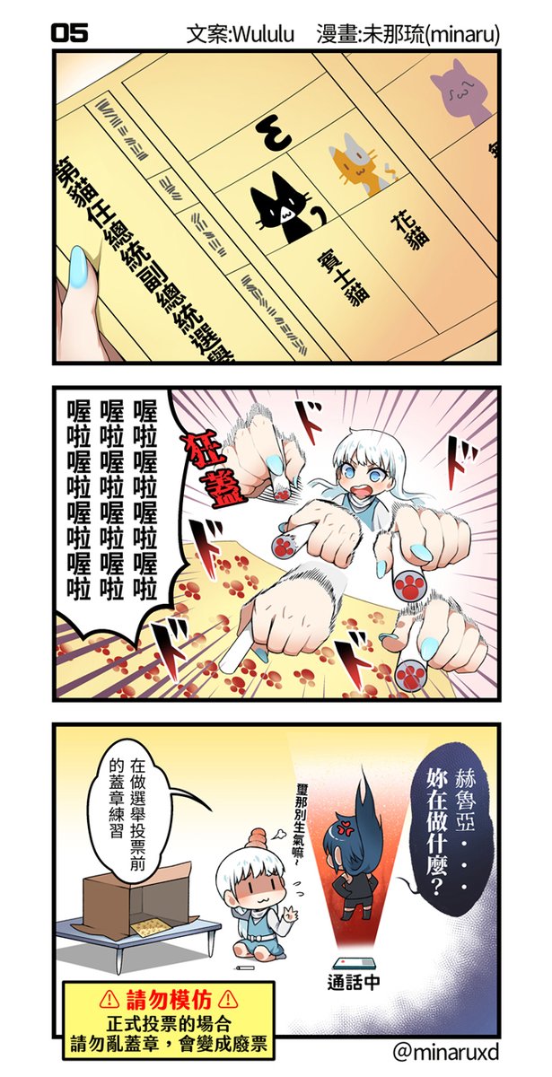 璽那と赫魯亞5
2020選舉!投票!回老家_05

#オリジナル #3コマ 